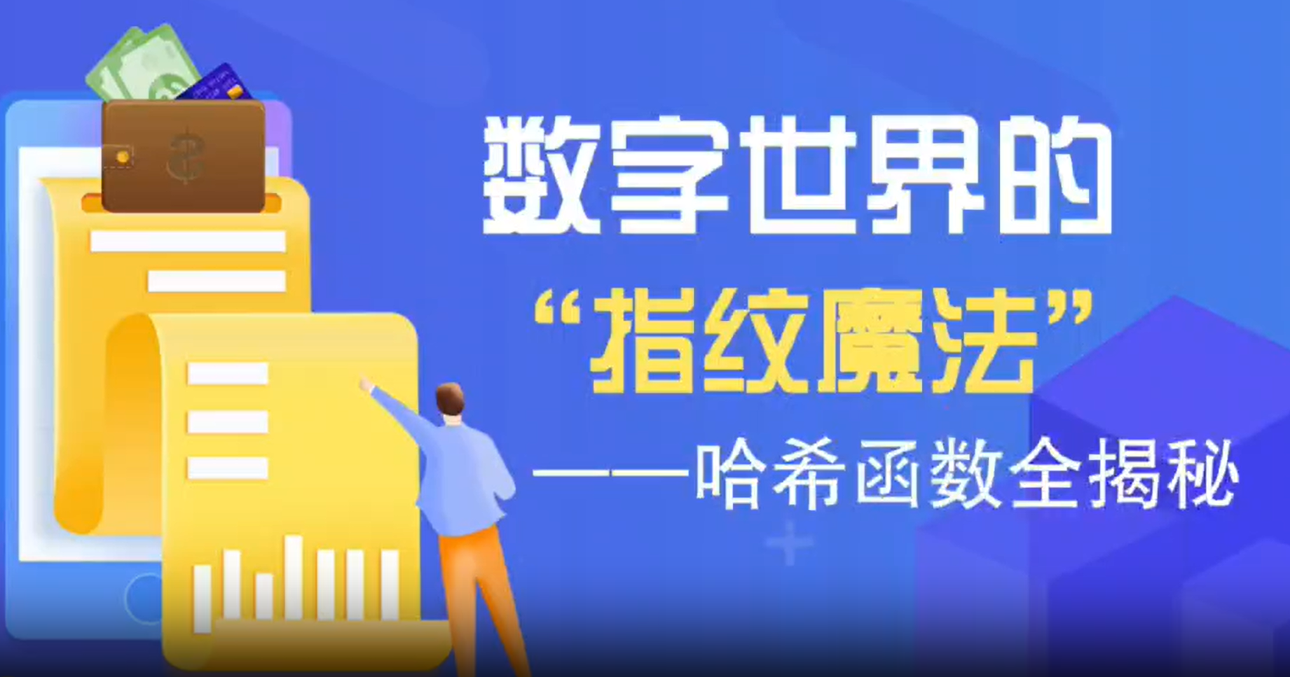 数字世界的指纹魔法哈希函数全揭秘