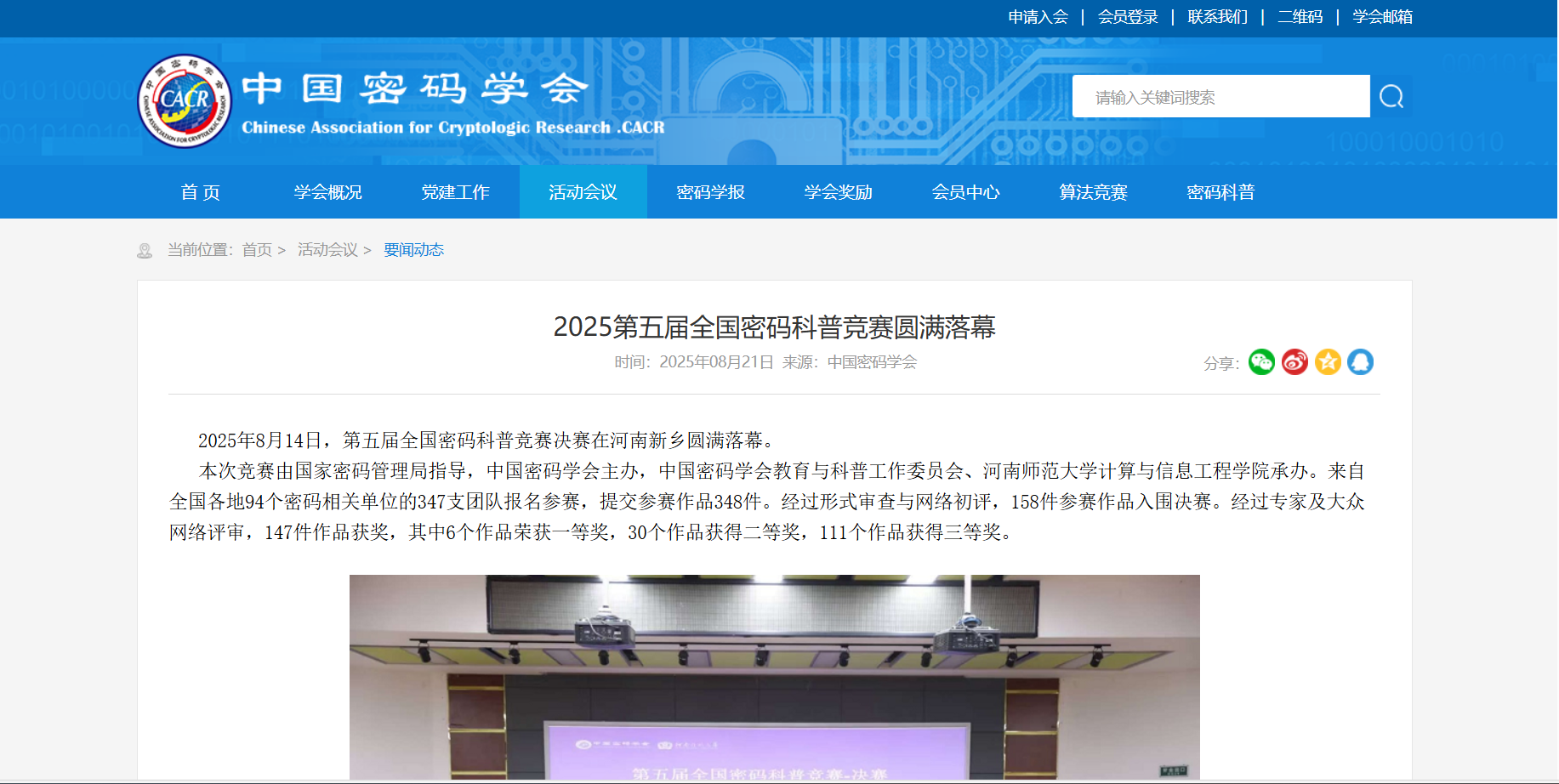 2025第五届全国密码科普竞赛圆满落幕