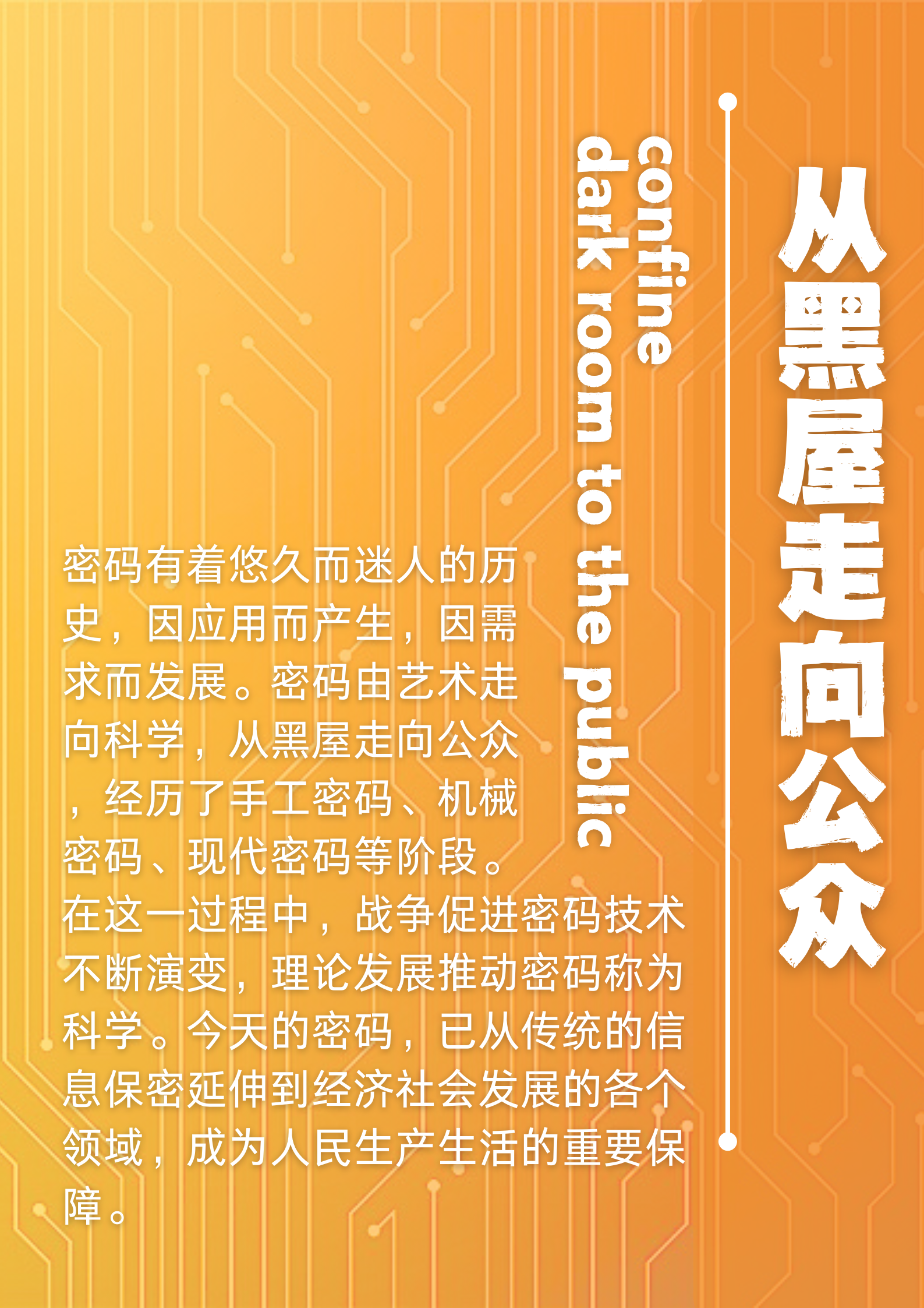 黑屋走向公众.png